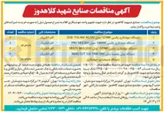 تصویر کوچک آگهی خرید دستگاه شبیه سازی جوشکاری 