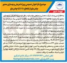 تصویر کوچک آگهی پروژه تعریض و بهسازی محور