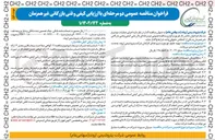 تصویر کوچک آگهی تهیه طبخ توزیع و سرو غذای کارکنان 