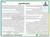 تصویر کوچک آگهی انجام خدمات تهویه و تبرید شهرک نفت 