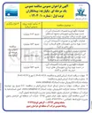 تصویر کوچک آگهی عملیات مرمت بازسازی و علاج بخشی تاسیسات آبی در دست بهره برداری 
