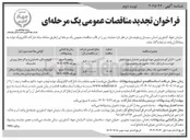 تصویر کوچک آگهی تامین ۶۰۰ راس گوسفند بلوچی
