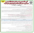 تصویر کوچک آگهی خدمات نظافت عمومی جمع آوری حمل پسماند و نگهداری فضای سبز