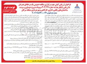 تصویر کوچک آگهی پروژه نوسازی و مرمت ساختمانهای رفاهی اداری کارگاهی و بهره برداری
