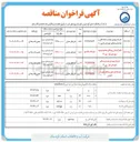 تصویر کوچک آگهی حفر چاه بهسازی چشمه و احداث گالری و میله چاه