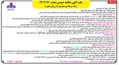 تصویر کوچک آگهی  ساخت ایستگاه تقلیل فشار و ایستگاه اندازه گیری 
