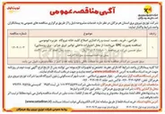 تصویر کوچک آگهی طراحی ، خرید ، نصب تست و راه اندازی اصلاح کلید خانه نیروگاه