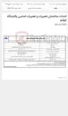 تصویر کوچک آگهی احداث ساختمان تعمیرات و تعمیرات اساسی پالایشگاه چهارم