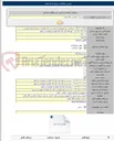 تصویر کوچک آگهی اجرای بستر بتنی و کفپوش ورزشی واحد آتش نشانی شرکت پالایش گاز ایلام