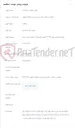 تصویر کوچک آگهی اجرای طرح فیبر نوری FTTH شهرگز شهرستان شاهین شهر و میمه