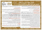 تصویر کوچک آگهی تهیه طبخ توزیع و سرو غذای کارکنان 