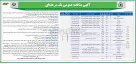 تصویر کوچک آگهی احداث دیوار دور تا دور از نوع سیم خاردار