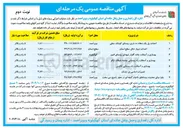 تصویر کوچک آگهی بهسازی و آسفالت راه روستایی
