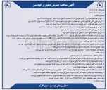 تصویر کوچک آگهی رنگ آمیزی آهن آلات ضدزنگ و رنگ به میزان ۹۵۰ متر مربع