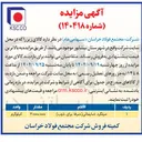 تصویر کوچک آگهی فروش میلگرد ضایعاتی ( صرفا برای ذوب ) 