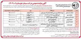 تصویر کوچک آگهی فروش اقلام