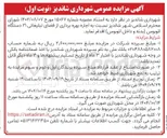 تصویر کوچک آگهی اجاره بهره برداری از فضای تبلیغاتی ۲۱ دستگاه اتوبوس بدنه و داخل اتوبوس 