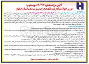 تصویر کوچک آگهی اموال مازاد بر نیاز خود اثاثیه اداری و ضایعات ر