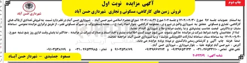 تصویر کوچک آگهی  فروش تعدادی از پلاک های کارگاهی تجاری و مسکونی