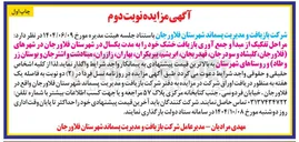 تصویر کوچک آگهی تفکیک از مبدأ و جمع آوری بازیافت خشک