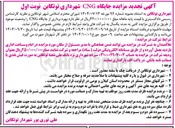 تصویر کوچک آگهی بهره برداری از جایگاه CNG 