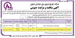 تصویر کوچک آگهی فروش انواع سیم بدون روکش هوایی مستعمل