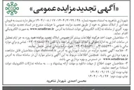 تصویر کوچک آگهی  فروش تعدادی از املاک 