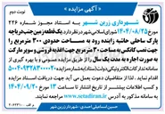 تصویر کوچک آگهی اجاره یک قطعه زمین