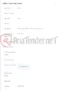 تصویر کوچک آگهی اجاره منزل سازمانی شماره 8 مخابرات شهرستان فسا