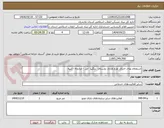 تصویر کوچک آگهی استعلام بهای اجرای طرح هادی روستای  دنگپیا  آمل - مرابحه - ابنیه 