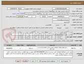 تصویر کوچک آگهی رفع عیب و صدور گواهینامه سلامت جرثقیل 5000 کیلوگرم نیروگاه بخار ایرانشهر مطابق مشخصات و اسناد فنی پیوست. ایران کد مشابه می باشد.