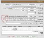 تصویر کوچک آگهی یک دستگاه کیس تدوین به شرح پیوست-گواهی صلاحیت انفورماتیک الزامیست.پیش فاکتور و مجوز پیوست گردد.