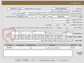 تصویر کوچک آگهی اجرای شبکه فرعی آب شرب شهر مورموری آبدانان 