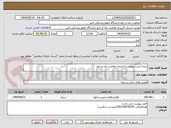 تصویر کوچک آگهی بیمه آتش سوزی ساختمان معاونت غذا و دارو