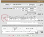 تصویر کوچک آگهی خرید فایروال جهت مدیریت شبکه سوئیچ طبق مشخصات پیوست-       تسویه اواخر زمستان 1404