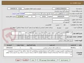 تصویر کوچک آگهی نصب 2000عدد کنتور ورگلاتوردر سطح شهرستان محموئآباد وسرخرود وروستاهای تابعه