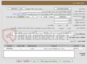 تصویر کوچک آگهی شن ریزی به طول 4.5 کیلومتر وبه عرض 2.5 نیازمند 345 تن شن شکسته به مبلغ دو میلیاردو ششصدمیلیون ریال