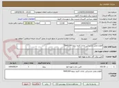 تصویر کوچک آگهی قطع و وصل مشترکین عادی کارون پروژه 9043204
