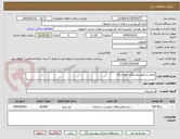 تصویر کوچک آگهی تعمیر و تجهیز ورزشگاه خوراسگان 