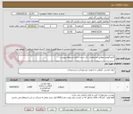تصویر کوچک آگهی اکتیو آلومینا مطابق مشخصات ذکر شده در فرم استعلام پیوست