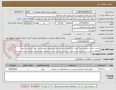 تصویر کوچک آگهی انتخاب مشاور ذیصلاح جهت نظارت بر نگهداری و بهره برداری طرح های سامانه های نوین آبیاری در سطح استان