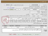 تصویر کوچک آگهی استعلام اجرای کامل برق دیماند 60 کیلو وات پلاژ ساحل طلایی 