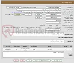 تصویر کوچک آگهی استعلام بها کیت فرتین