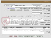 تصویر کوچک آگهی تامین چهار قلم قطعات جرثقیل های ریلی(مطابق فرم های پیوستی )