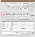 تصویر کوچک آگهی آهن آلات