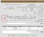 تصویر کوچک آگهی نبشی.(به فایل پیوستی رجوع شود شرایط درج شده در فایل پیوستی رعایت گردد.)