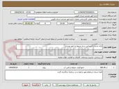 تصویر کوچک آگهی ارائه خدمات آبرسانی سیار مربوط به امور عشایر