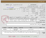 تصویر کوچک آگهی درخواست طبق لیست پیوست