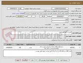 تصویر کوچک آگهی تامین و نگهداری باطری 