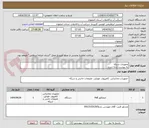 تصویر کوچک آگهی تجهیزات شبکه 
به پیوست ارایه شده